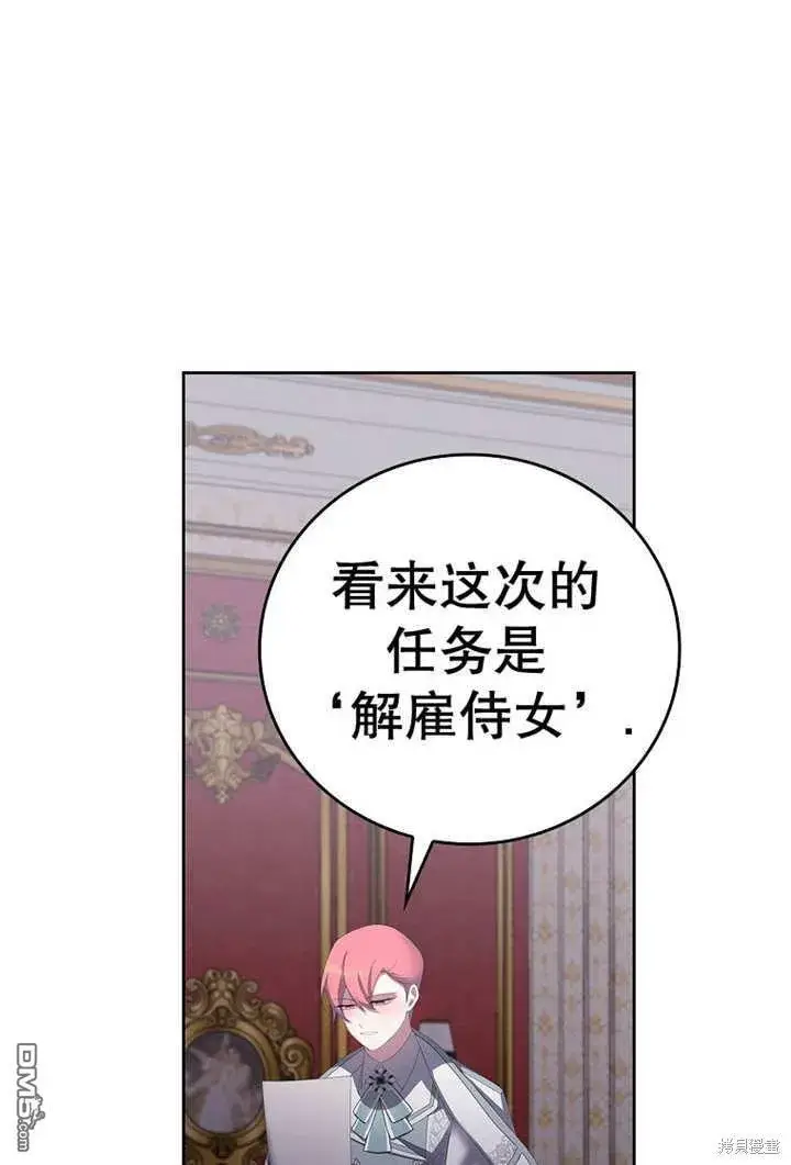 漫画《不得不成为恶女的理由》第23话第11张图