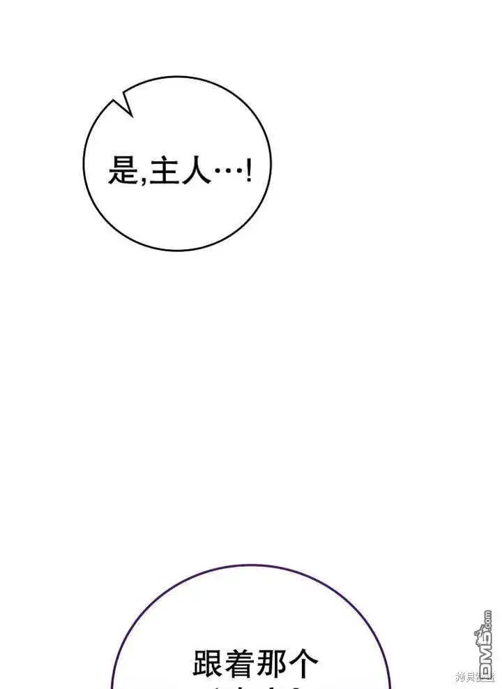 漫画《不得不成为恶女的理由》第23话第110张图