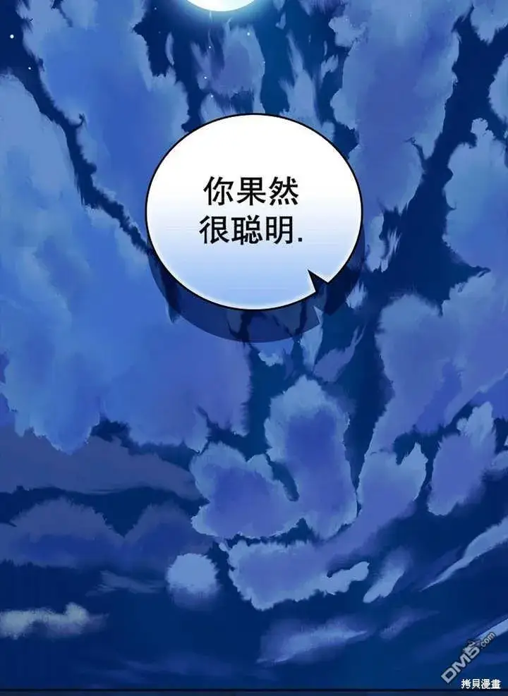 漫画《不得不成为恶女的理由》第23话第113张图