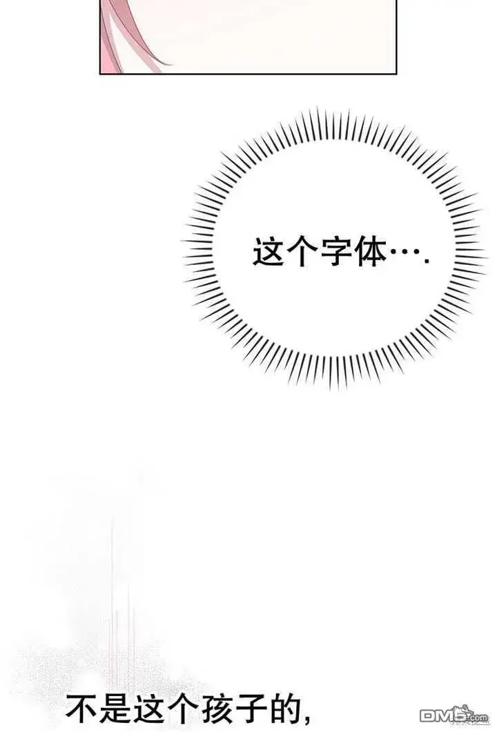 漫画《不得不成为恶女的理由》第23话第16张图