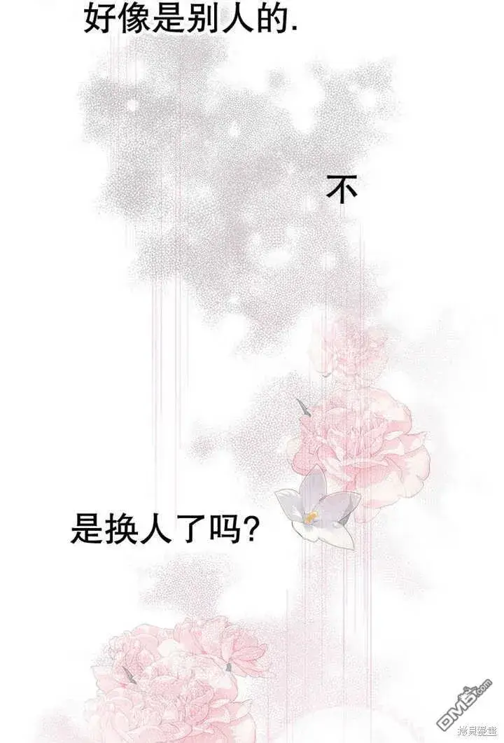 漫画《不得不成为恶女的理由》第23话第17张图