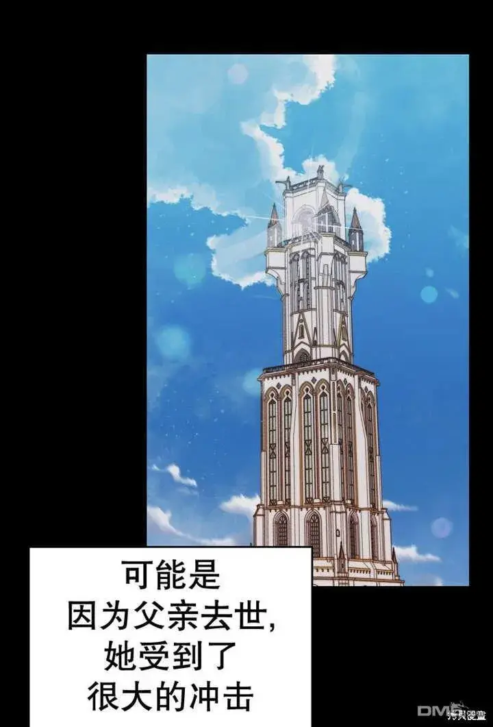 漫画《不得不成为恶女的理由》第23话第23张图