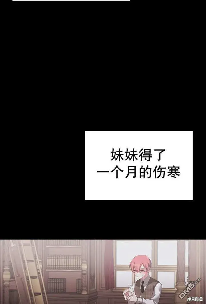 漫画《不得不成为恶女的理由》第23话第24张图
