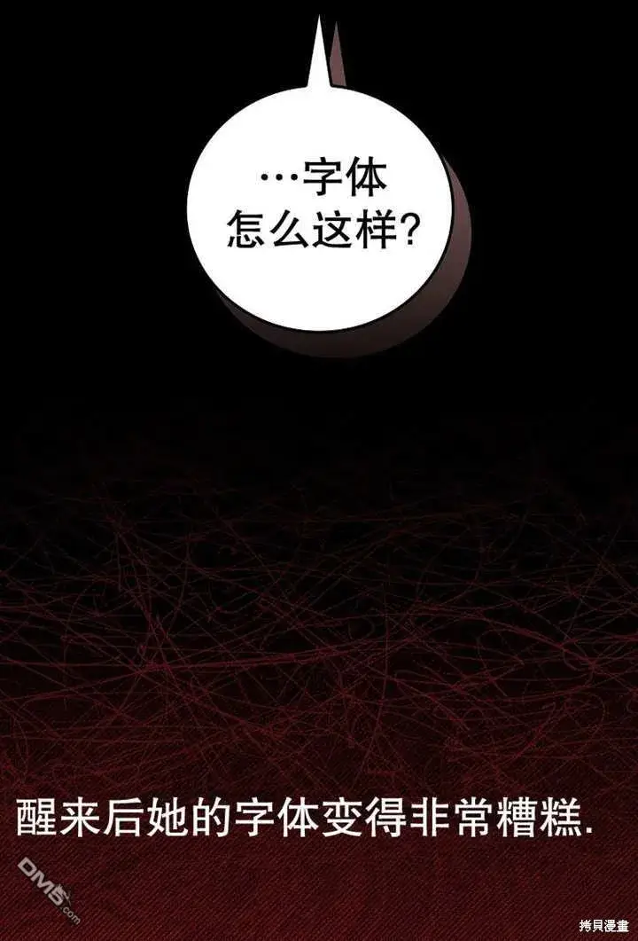 漫画《不得不成为恶女的理由》第23话第27张图