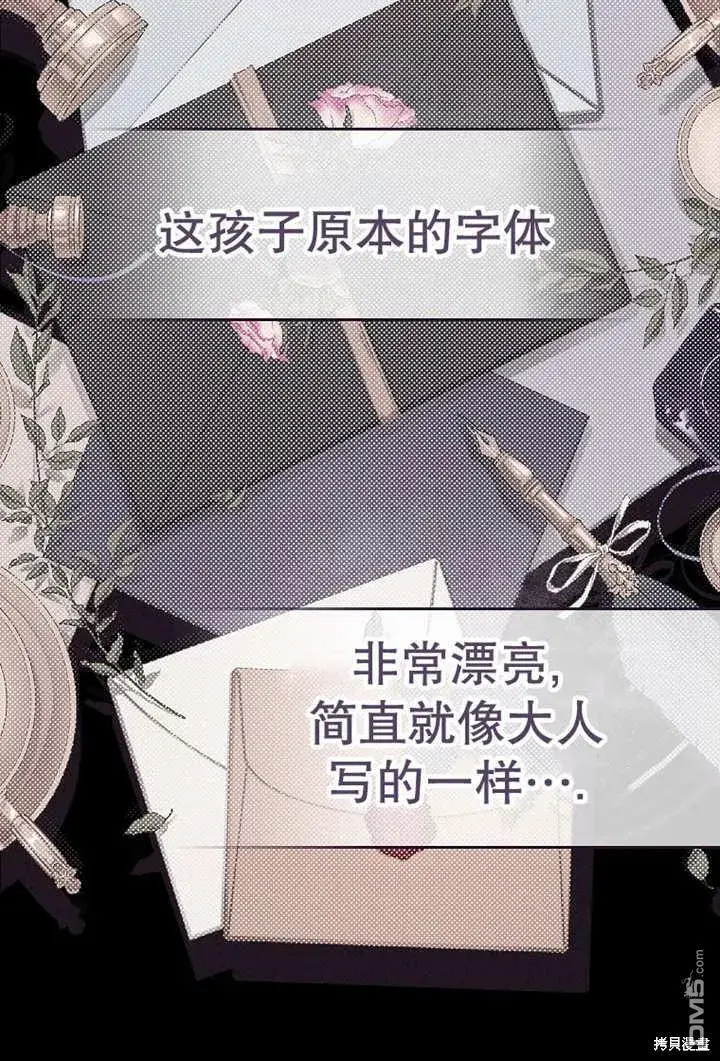 漫画《不得不成为恶女的理由》第23话第29张图