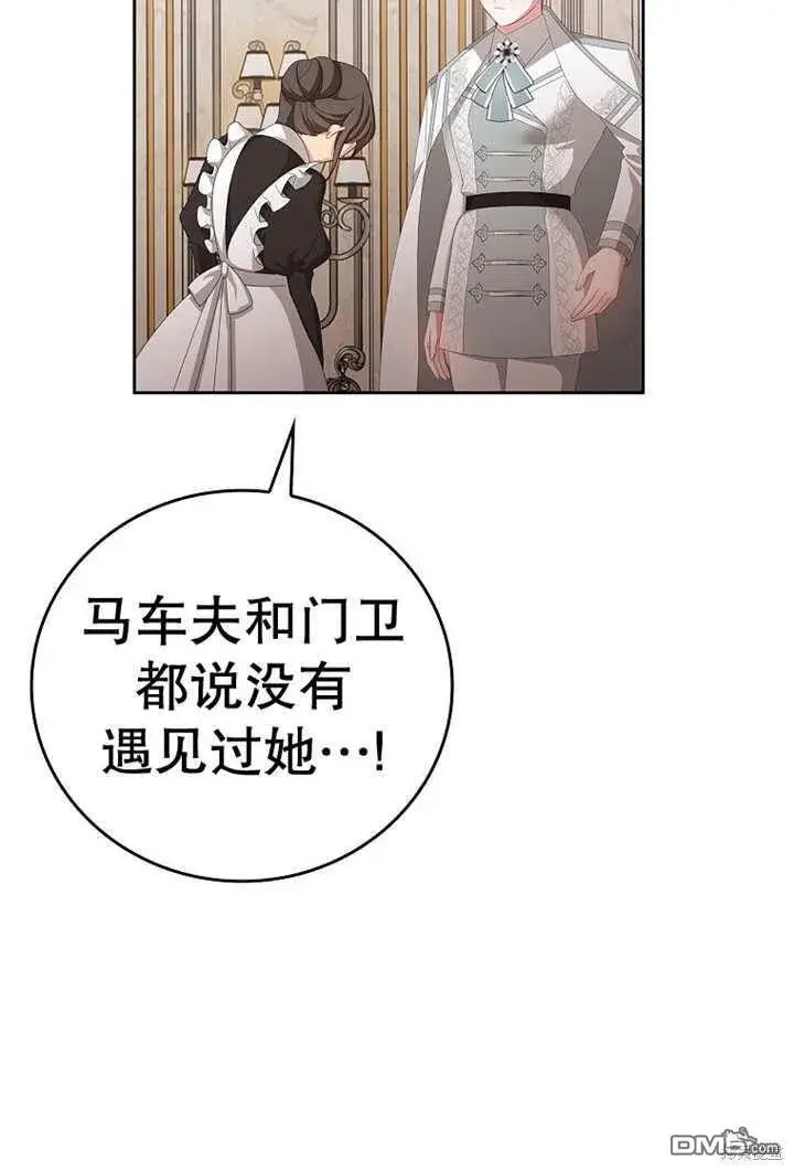 漫画《不得不成为恶女的理由》第23话第3张图