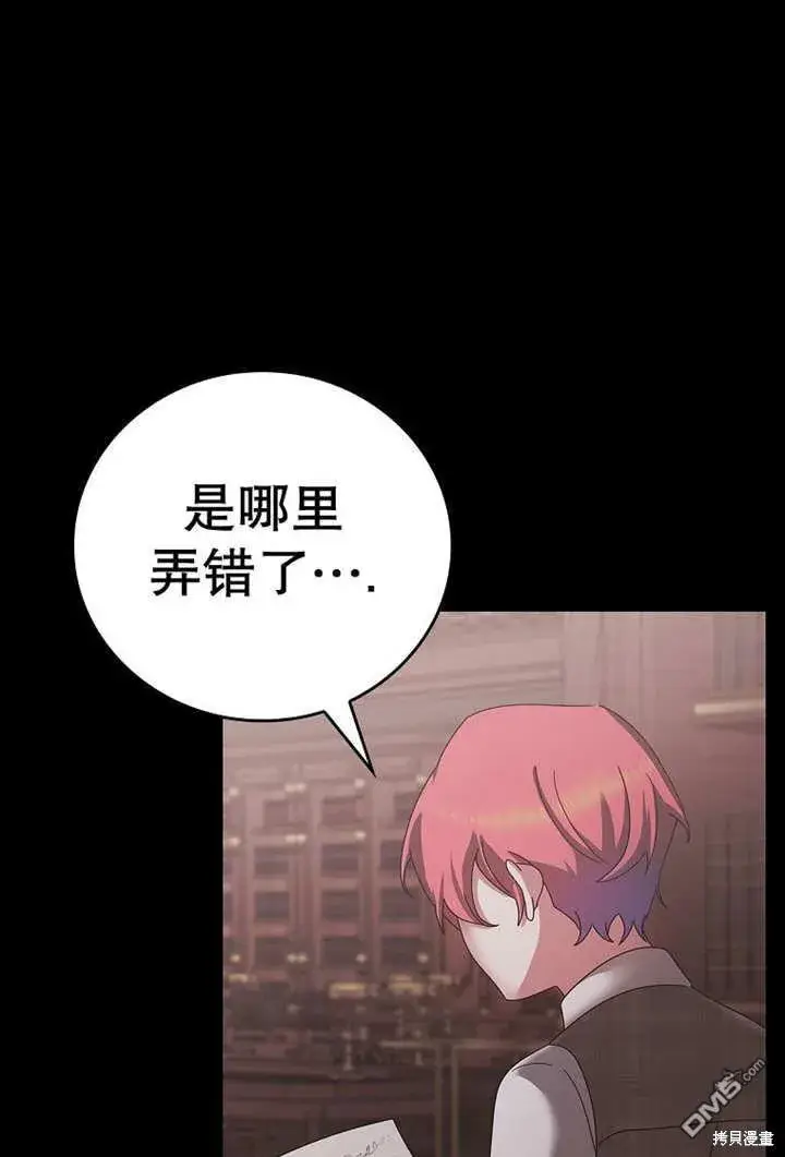 漫画《不得不成为恶女的理由》第23话第30张图