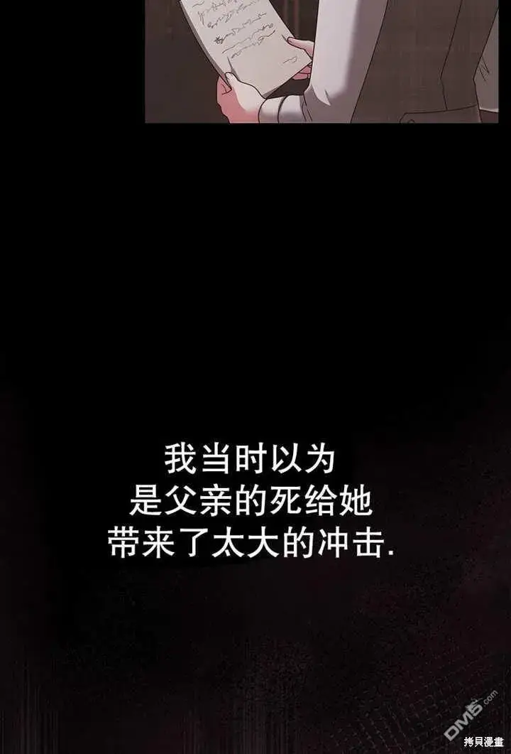 漫画《不得不成为恶女的理由》第23话第31张图