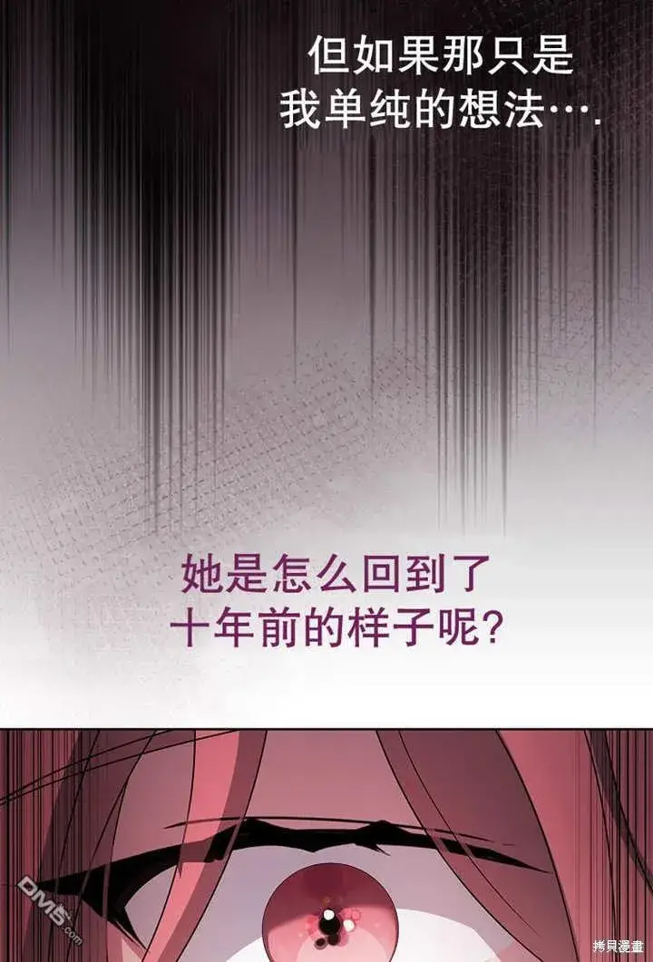 漫画《不得不成为恶女的理由》第23话第32张图