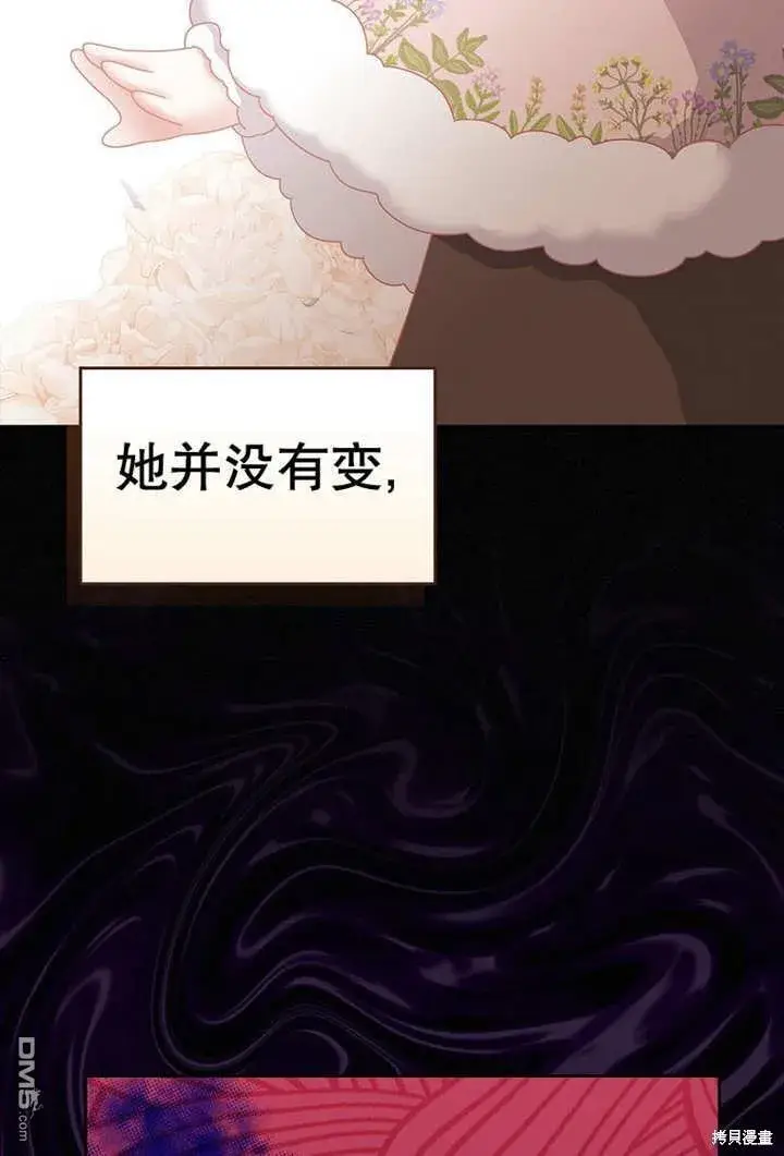 漫画《不得不成为恶女的理由》第23话第37张图