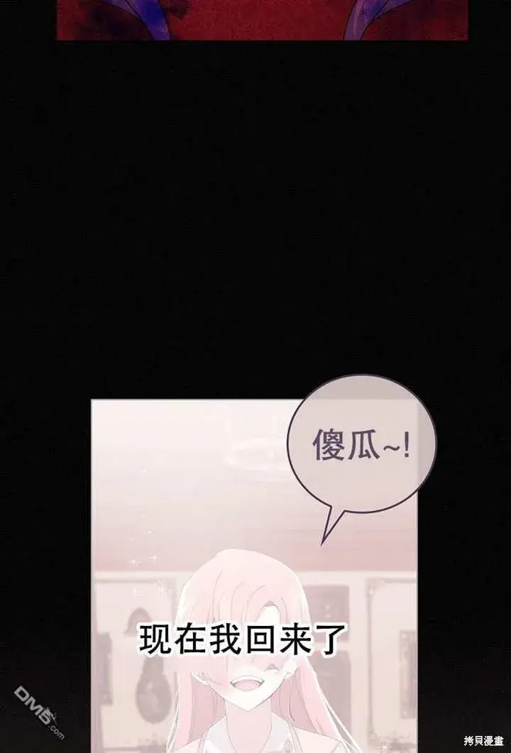 漫画《不得不成为恶女的理由》第23话第39张图