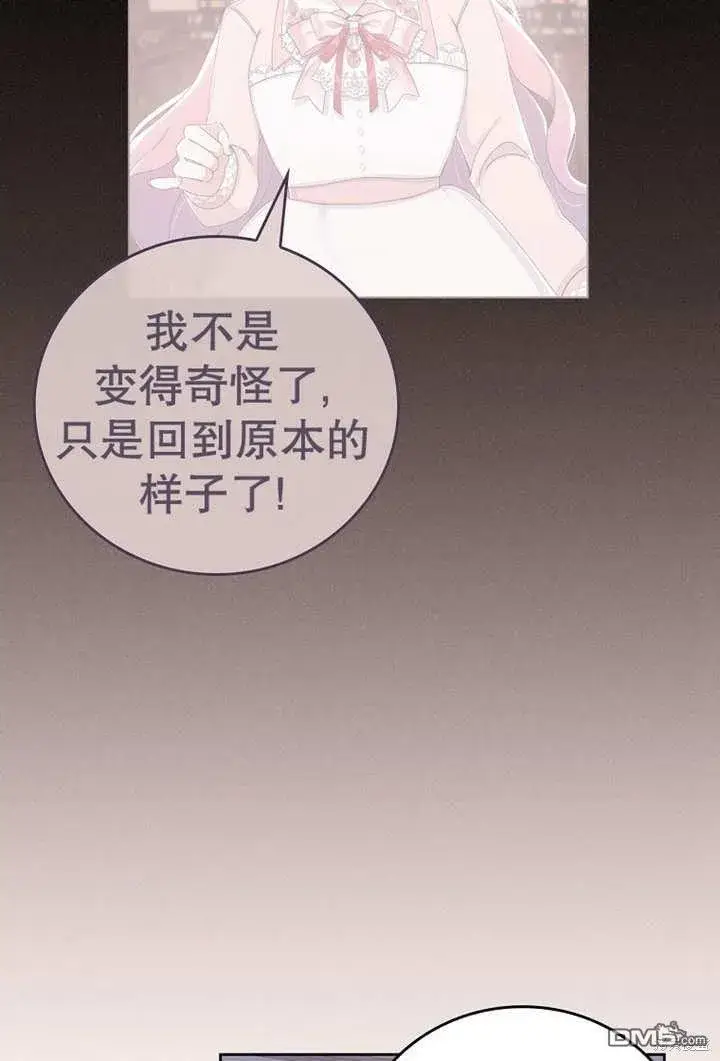 漫画《不得不成为恶女的理由》第23话第40张图