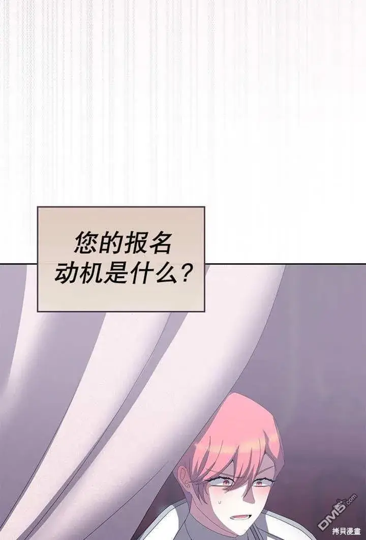 漫画《不得不成为恶女的理由》第23话第46张图