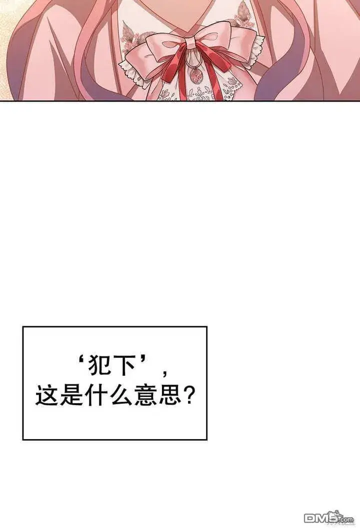 漫画《不得不成为恶女的理由》第23话第50张图