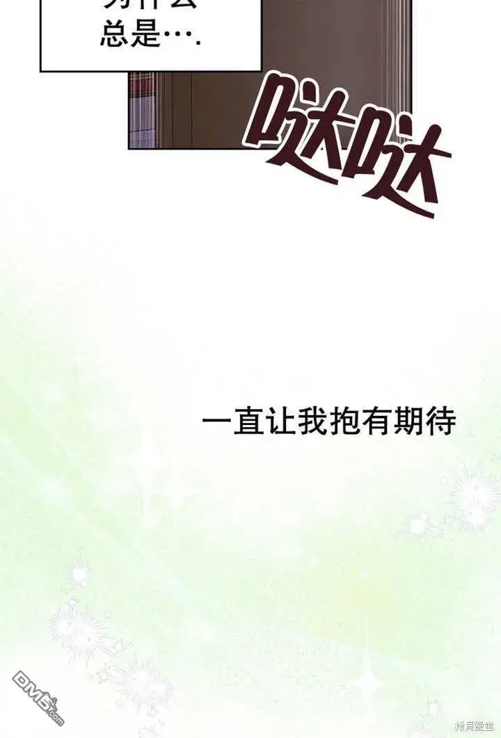 漫画《不得不成为恶女的理由》第23话第52张图