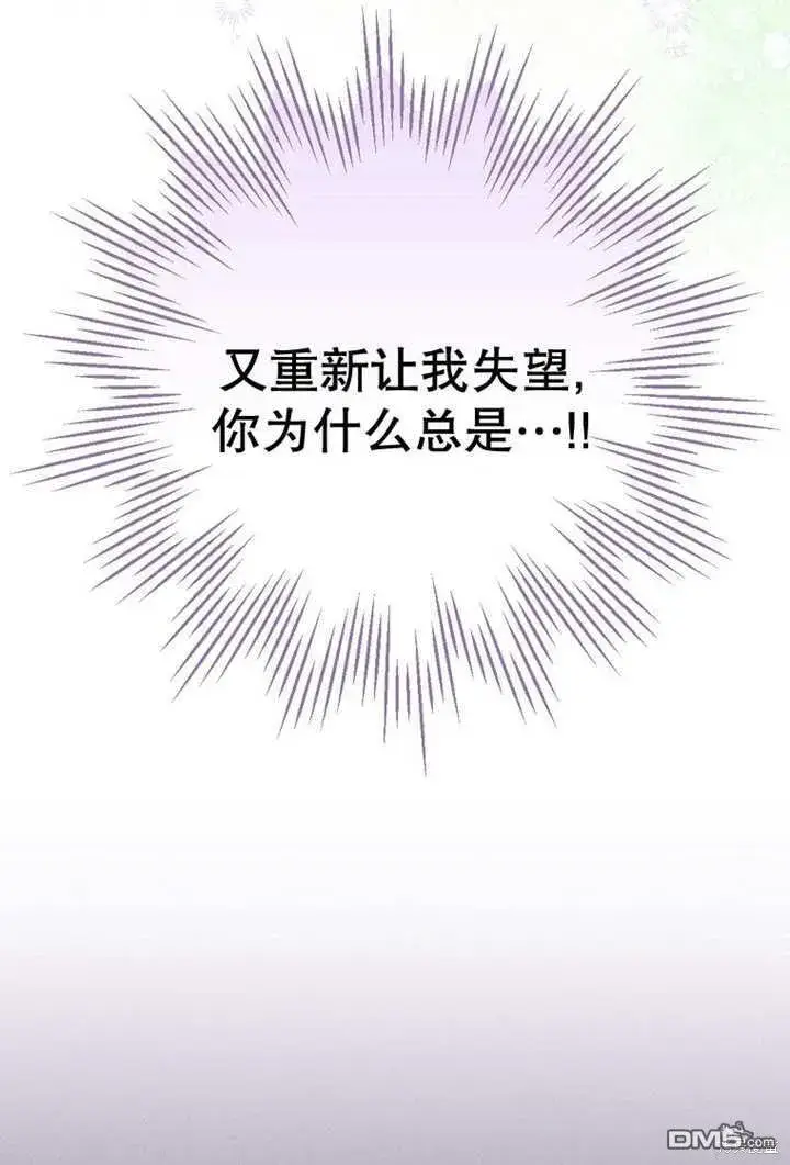 漫画《不得不成为恶女的理由》第23话第53张图