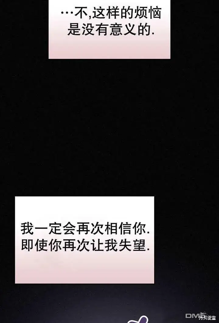 漫画《不得不成为恶女的理由》第23话第61张图
