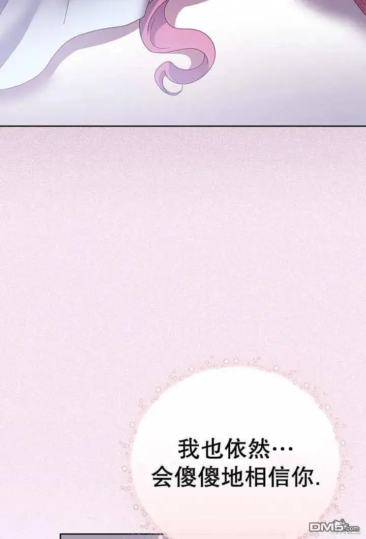 漫画《不得不成为恶女的理由》第23话第64张图
