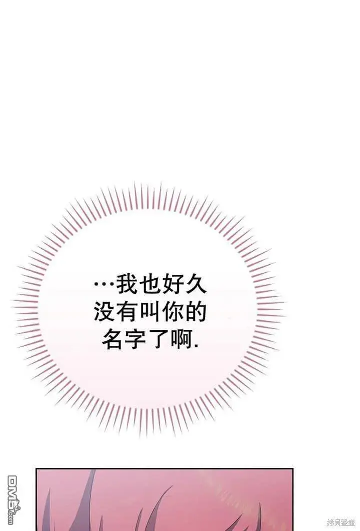 漫画《不得不成为恶女的理由》第23话第72张图