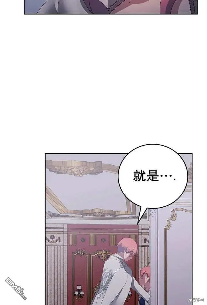 漫画《不得不成为恶女的理由》第23话第75张图