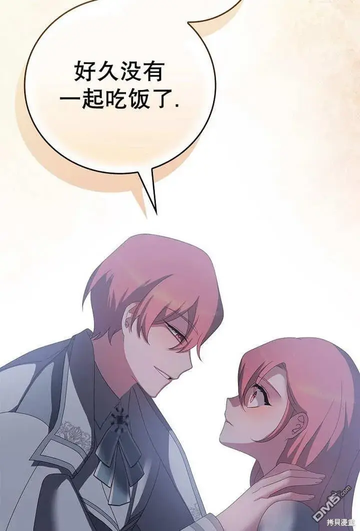 漫画《不得不成为恶女的理由》第23话第77张图