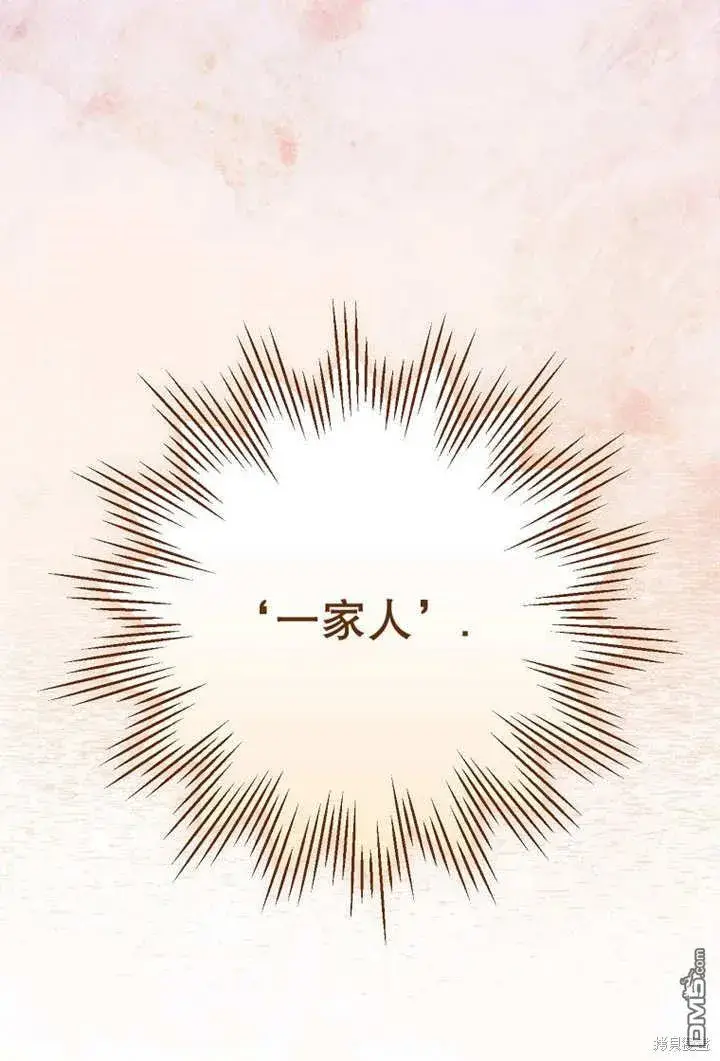 漫画《不得不成为恶女的理由》第23话第79张图