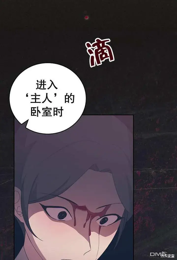 漫画《不得不成为恶女的理由》第23话第87张图