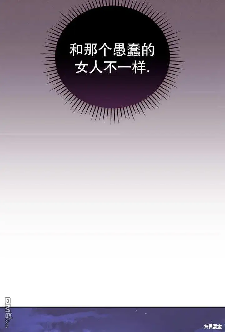 漫画《不得不成为恶女的理由》第23话第94张图