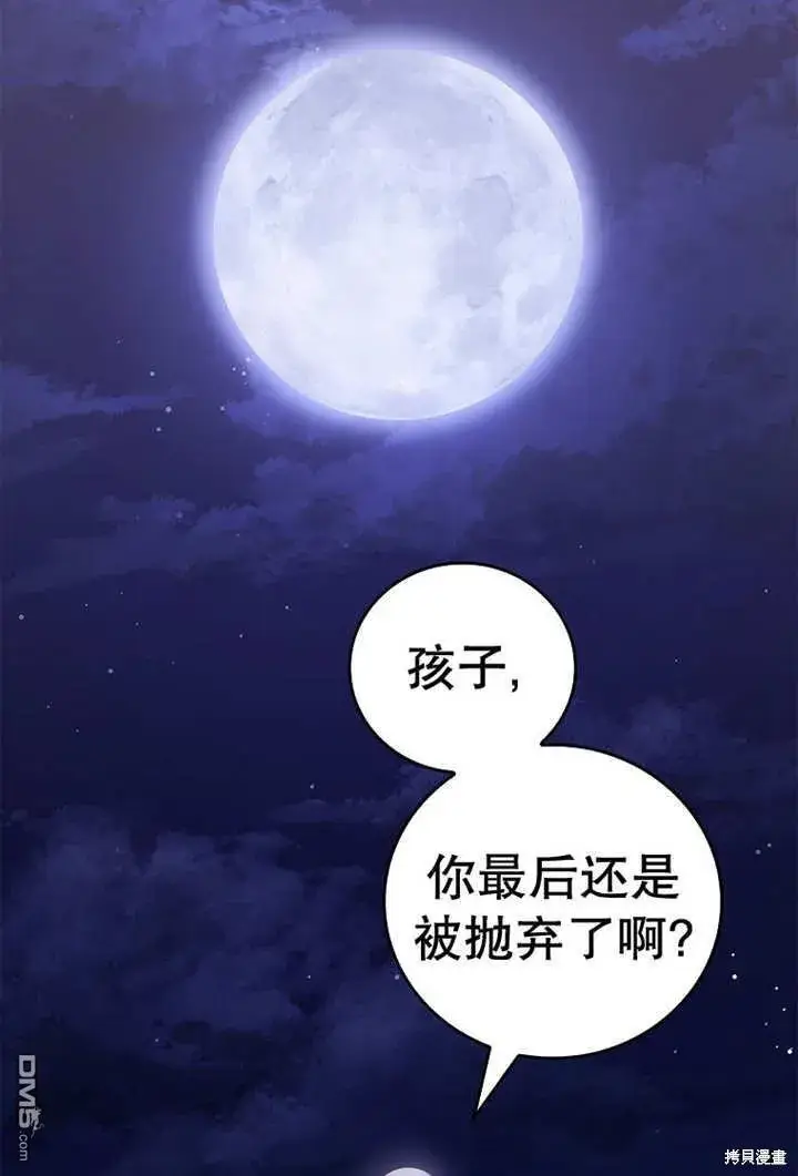 漫画《不得不成为恶女的理由》第23话第95张图