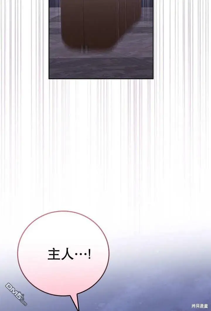 漫画《不得不成为恶女的理由》第23话第99张图