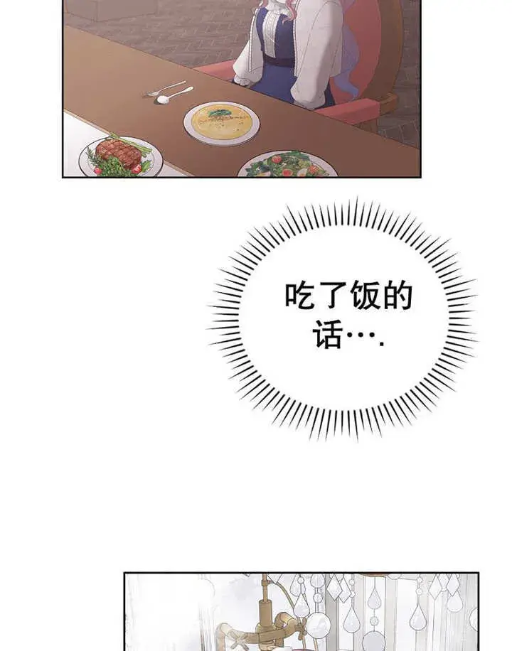 漫画《不得不成为恶女的理由》第24话第10张图