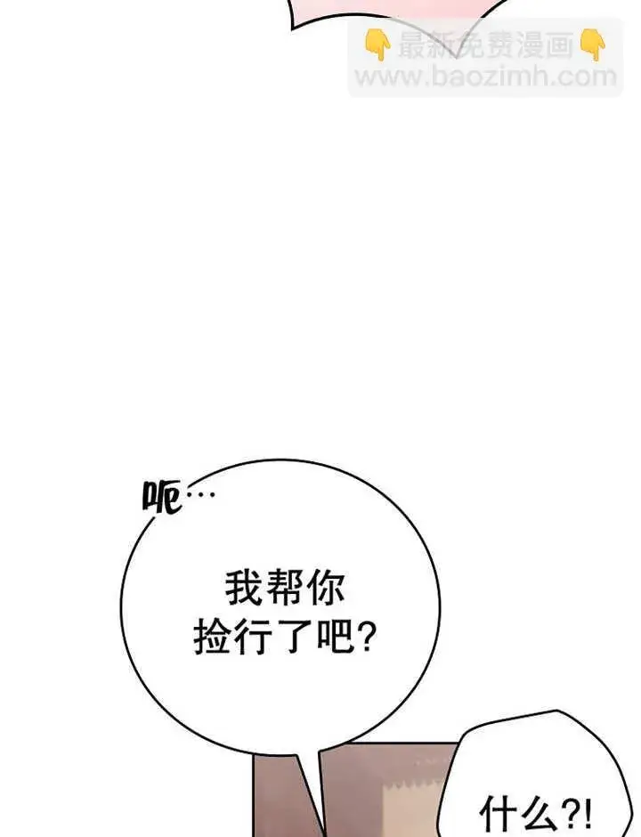 漫画《不得不成为恶女的理由》第24话第102张图
