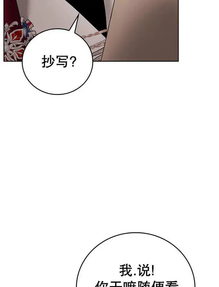 漫画《不得不成为恶女的理由》第24话第105张图