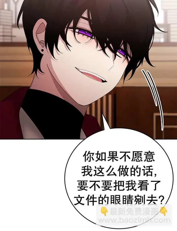 漫画《不得不成为恶女的理由》第24话第108张图