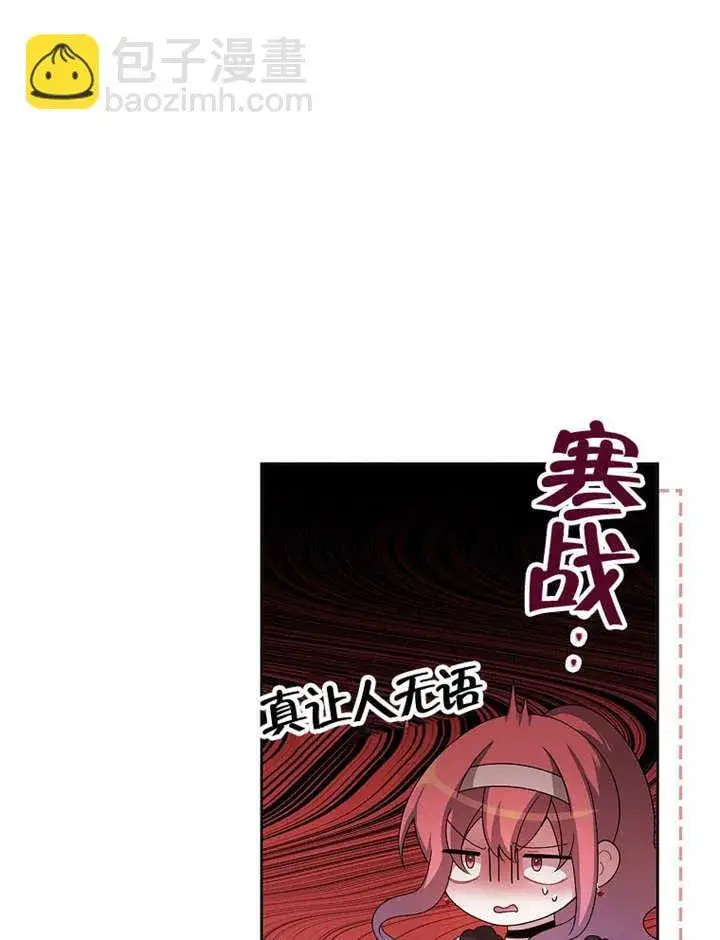 漫画《不得不成为恶女的理由》第24话第109张图