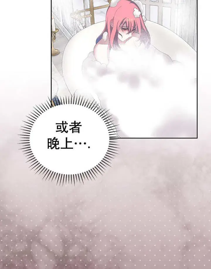 漫画《不得不成为恶女的理由》第24话第11张图