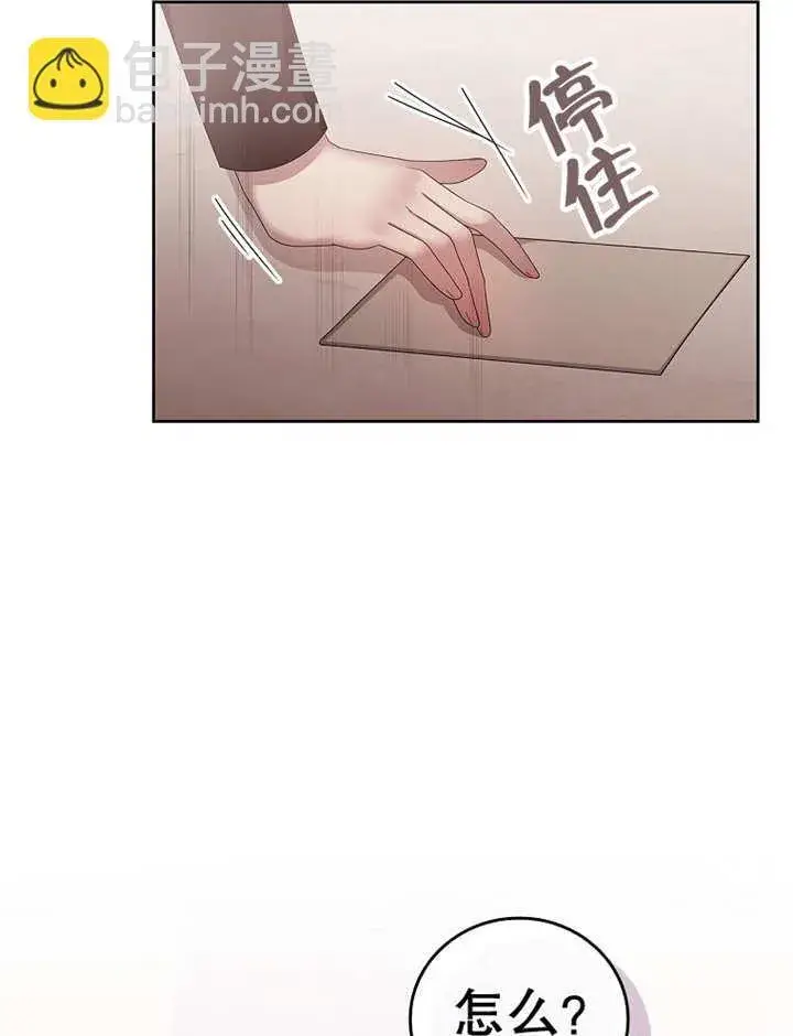 漫画《不得不成为恶女的理由》第24话第113张图