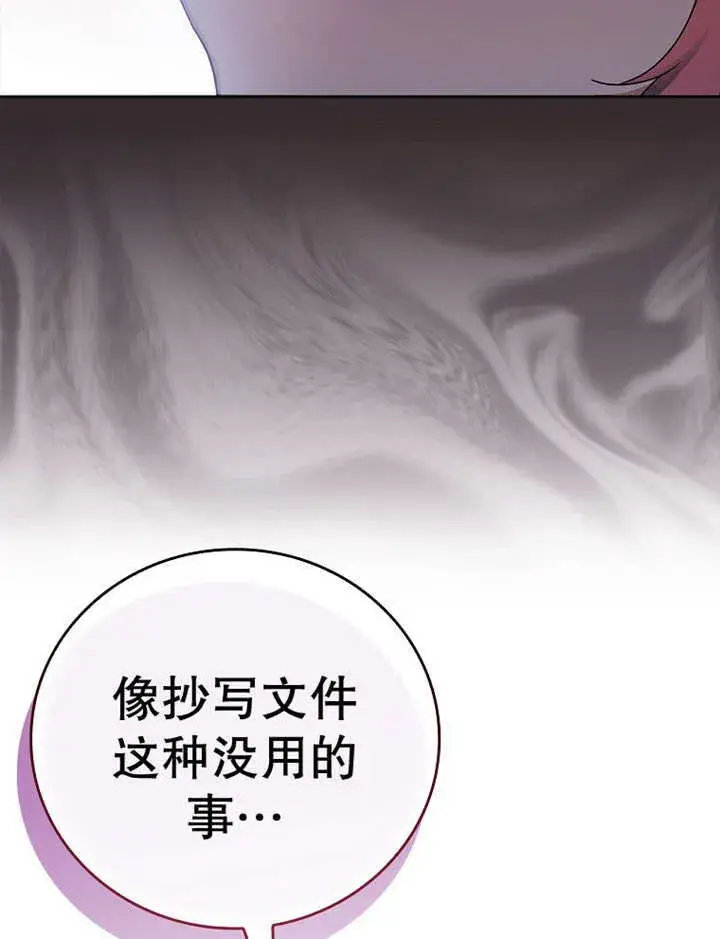 漫画《不得不成为恶女的理由》第24话第116张图