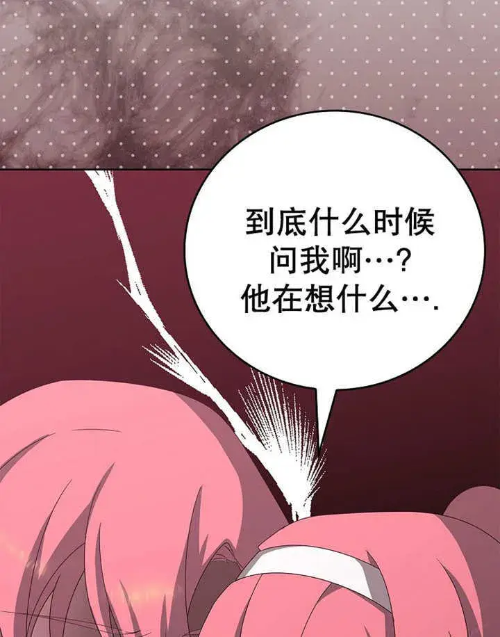 漫画《不得不成为恶女的理由》第24话第12张图