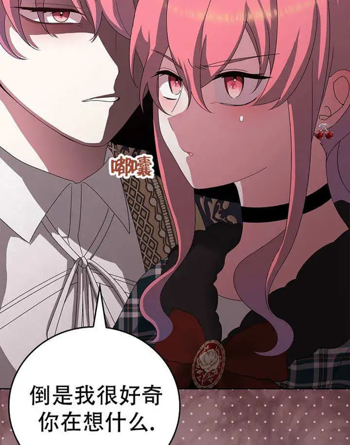 漫画《不得不成为恶女的理由》第24话第13张图