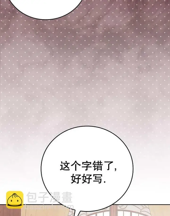 漫画《不得不成为恶女的理由》第24话第14张图