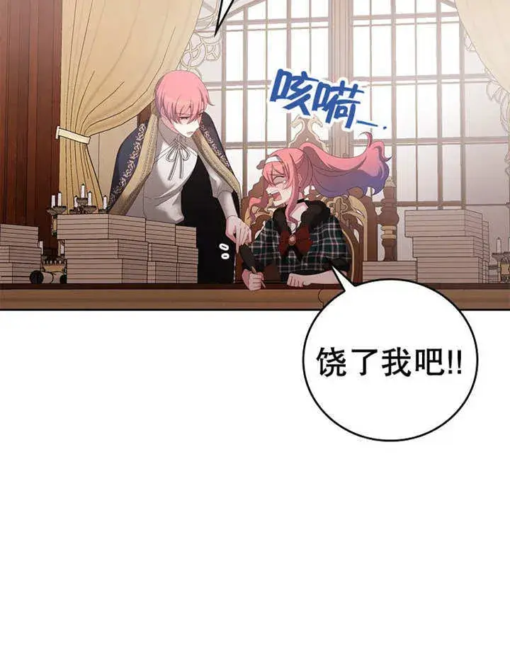 漫画《不得不成为恶女的理由》第24话第15张图