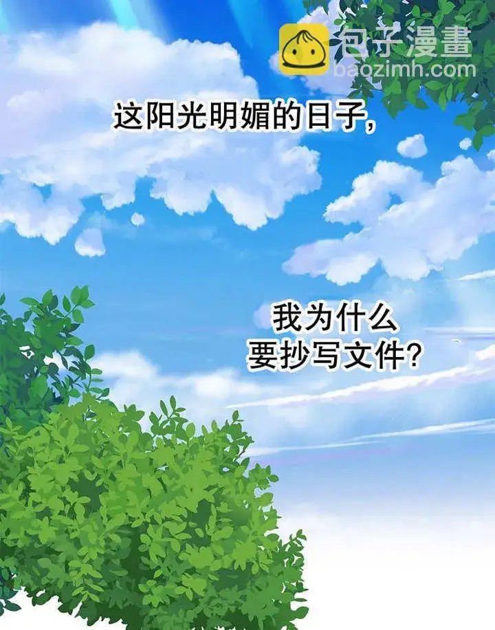 漫画《不得不成为恶女的理由》第24话第18张图