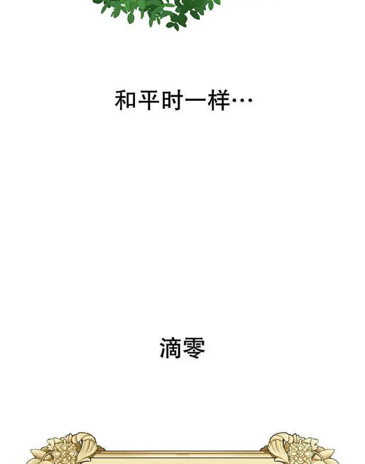 漫画《不得不成为恶女的理由》第24话第19张图