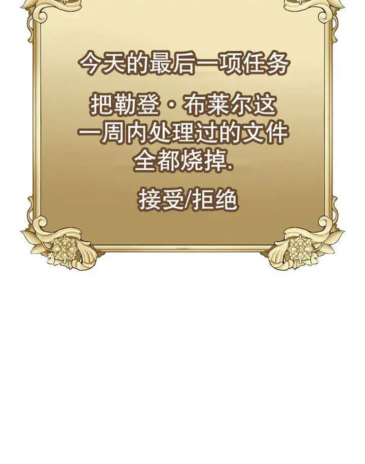 漫画《不得不成为恶女的理由》第24话第20张图