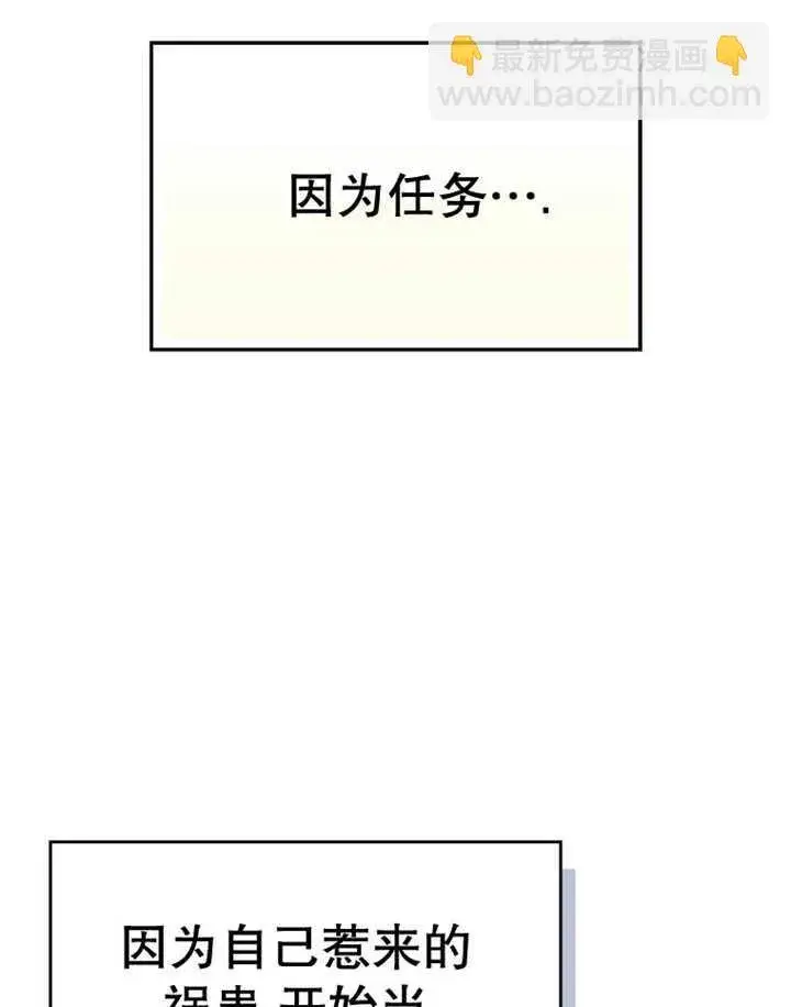 漫画《不得不成为恶女的理由》第24话第21张图