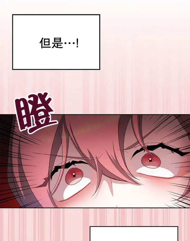 漫画《不得不成为恶女的理由》第24话第24张图