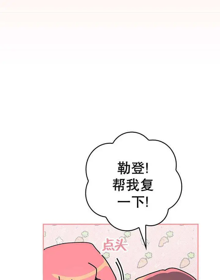 漫画《不得不成为恶女的理由》第24话第26张图