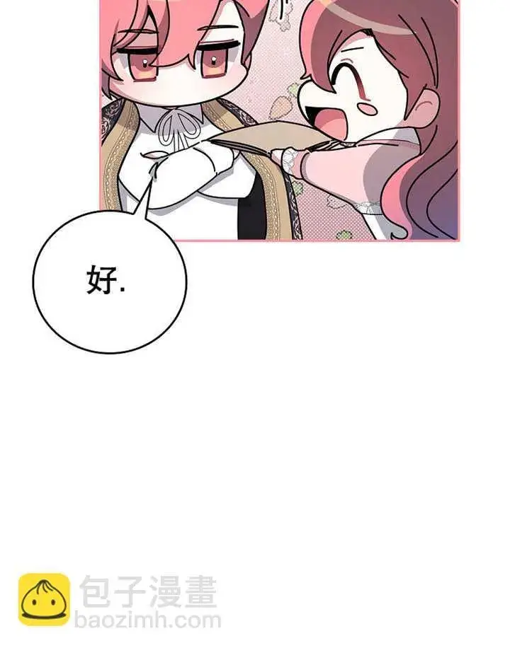漫画《不得不成为恶女的理由》第24话第27张图