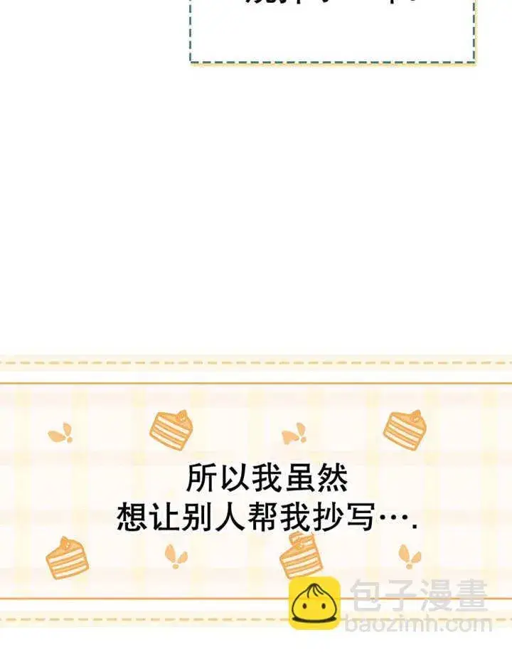 漫画《不得不成为恶女的理由》第24话第33张图